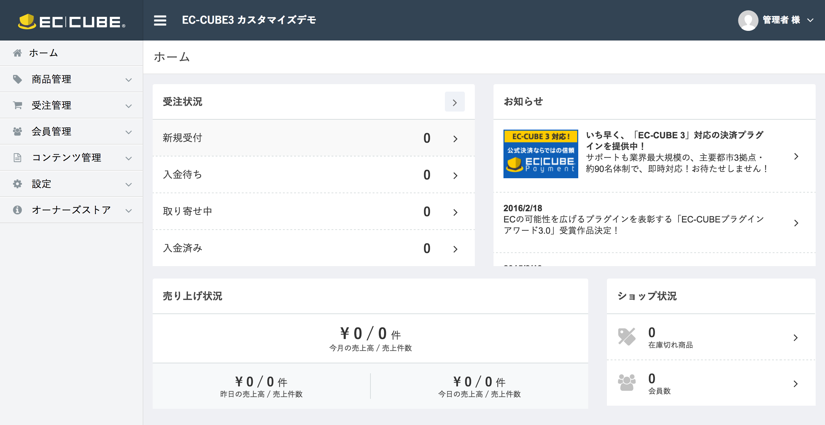 EC-CUBE3 管理画面