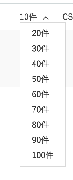 商品マスター - 表示件数変更メニュー