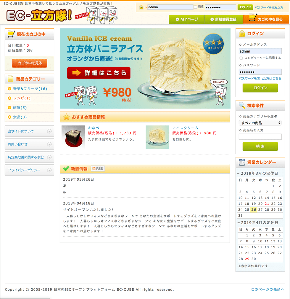 EC-CUBE Ver. 2系 ショップフロント画面