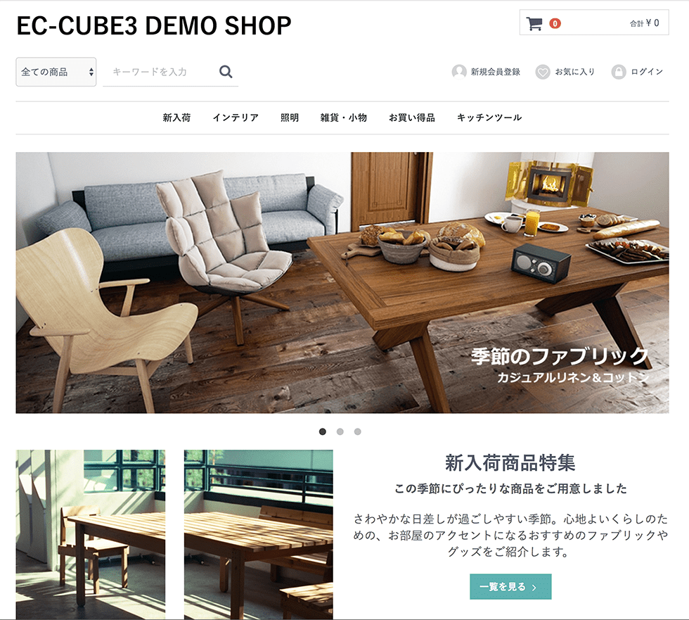 EC-CUBE3 ショップフロント画面