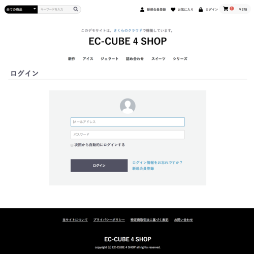 EC-CUBE4 会員ログイン画面