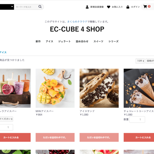 EC-CUBE4 商品一覧画面