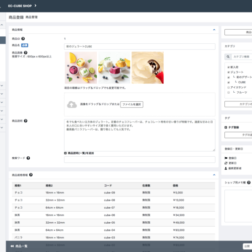 EC-CUBE4 管理画面 商品詳細編集画面