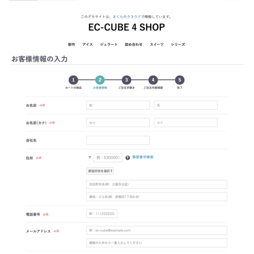 EC-CUBE4 ゲスト購入画面