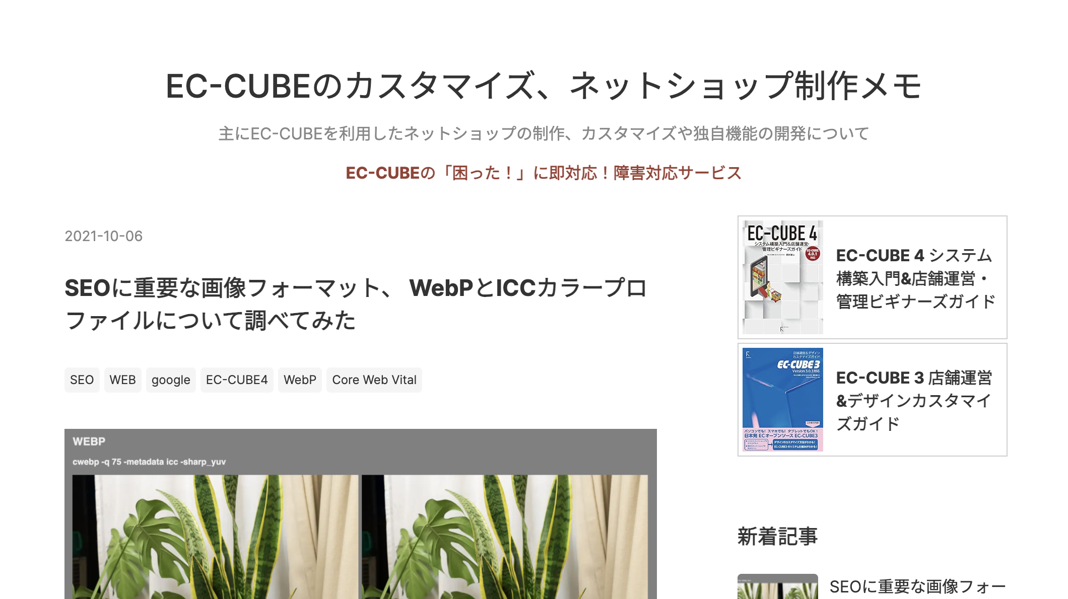 EC-CUBE カスタマイズ ブログを移転しました。